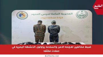 ضبط مخالفين للائحة الأمن والسلامة يزاولون الأنشطة البحرية في حملات مكثفة